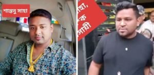 Breaking News; এলিট ক্লাসের মাদক কারবারি মান্তুনু সাহার দাদা শান্তনু সাহা গ্রেফতার।<br>
